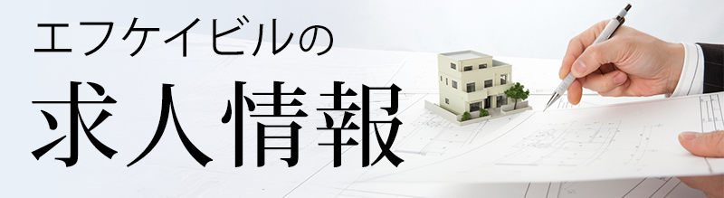 求人情報